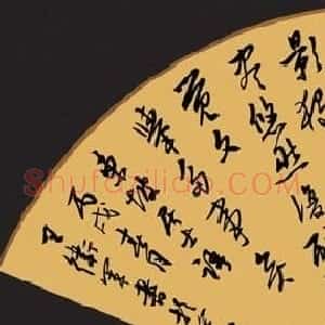 江苏王卫军书法作品欣赏