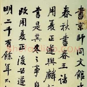 俞樾书法手札墨迹欣赏