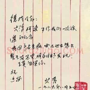 艾青手札