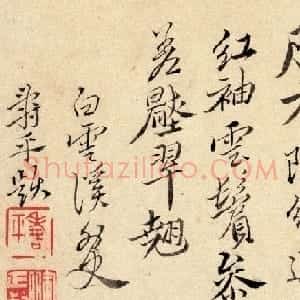 清代恽寿平书法字画花卉八开