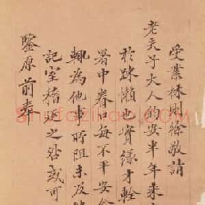 林则徐小楷欣赏《致老夫子大人札》