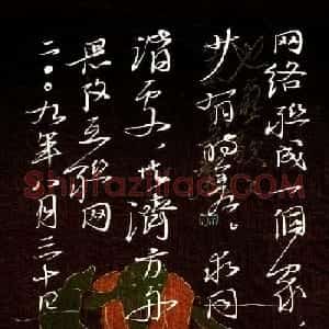 吴震启诗词书法作品欣赏
