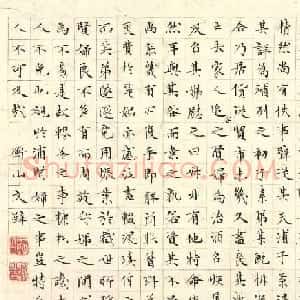 文徵明小楷《补书浦贤妇事》