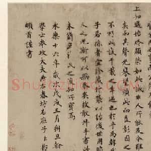 明代杨荣楷书题祭韩公茂文页