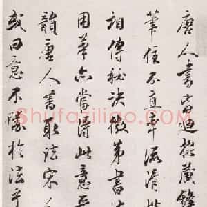 民族英雄林则徐书法欣赏《画禅室随笔》