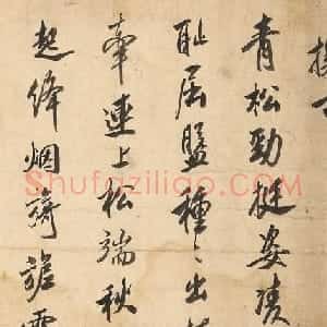 清代王鸿绪行书临蜀素帖成交价51万元