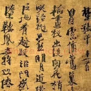 徐渭书法《野秋千十一首》大图