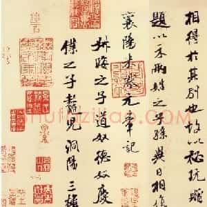 米芾书法欣赏:行书《叔晦帖》