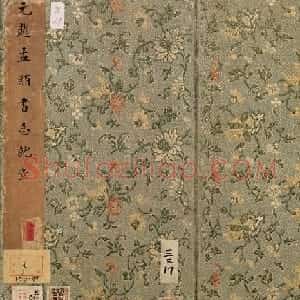 元代赵孟頫书急就章册 台北故宫藏本