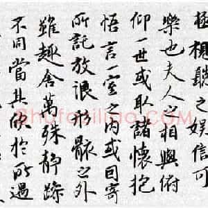 刘彦湖书法手卷意临王羲之兰亭序