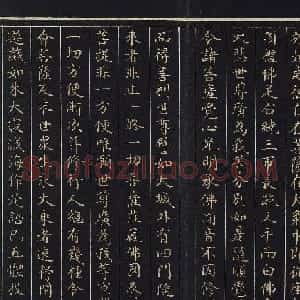 刘统勋楷书《大方广圆觉修多罗了义经》下卷
