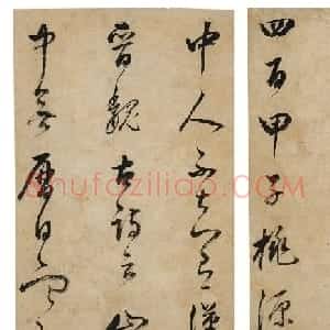 董其昌行草书《禅悦册》