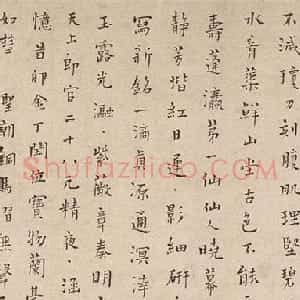 清代端木国瑚楷书汉砖研歌卷