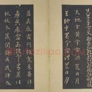 宋拓隋智永真草千字文册
