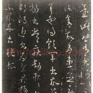 王献之草书刻本《领军帖》2种