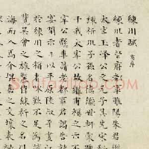 明代彭年小楷《练川赋》