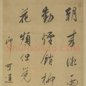 查士标行书五律诗轴