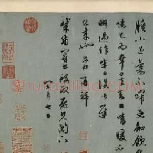 赵孟頫行书《致友人牟成甫旬日帖》