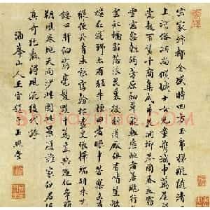 明朝都察院御史王守书法墨迹欣赏
