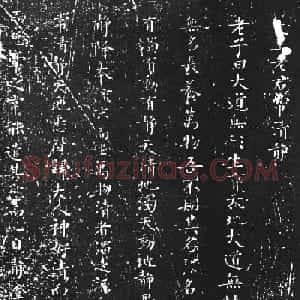 柳公权小楷欣赏《太上老君说常清静经》