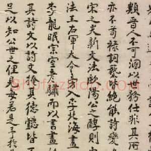 明代书画家邓韨书法题跋赵松雪信札卷