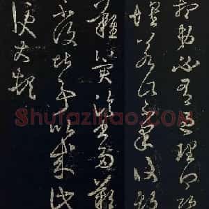王羲之草书欣赏《想弟帖》四种