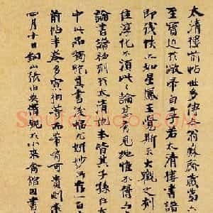 张伯英书法题跋欣赏：两跋太清楼书谱