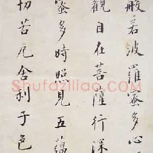 蒋松华书法《楷书心经》图片7P