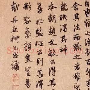 元朝柯九思书法跋识《二马图》