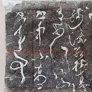 怀素草书欣赏《寄边衣诗》