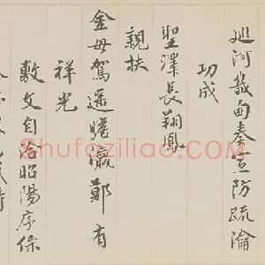 钱陈群行书春帖子词卷