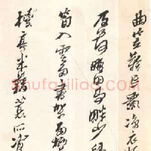 黄道周行书丘钦二韵诗卷