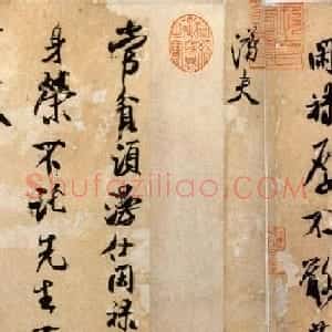 米芾行书长卷《拜中岳命作》