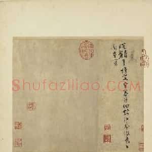 北宋欧阳修书法《付书局帖》