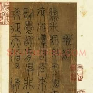 宋代常杓篆书册页《宋人词三段》