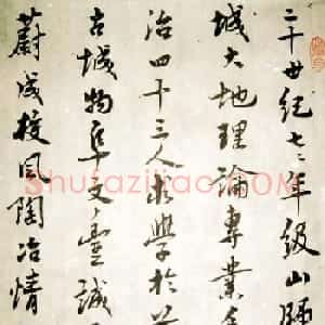 向彬书法《书山学海石题记》