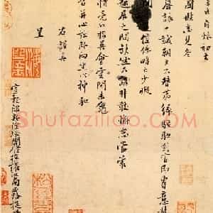 辛弃疾唯一传世真迹《去国帖》