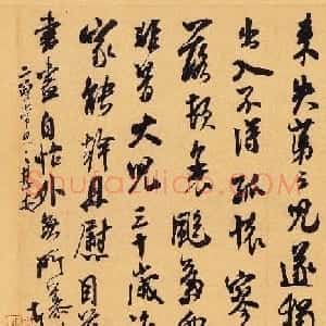 米芾行草书法翰牍《晋纸帖》