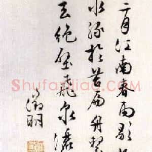 明代书画家文徵明书法山水册页5帧