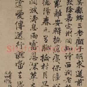 元代诗人苏大年书法墨迹
