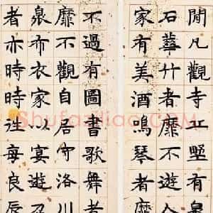 清代邓石如楷书乐天故事册
