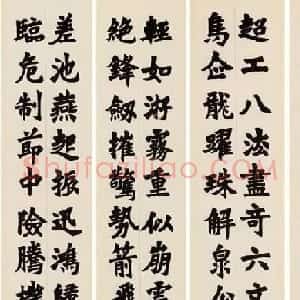 沈尹默楷书鲍照《飞白书势铭》八条屏