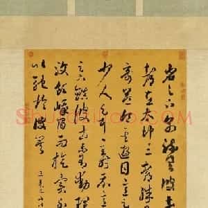 清代张照草书临王羲之山川诸奇帖
