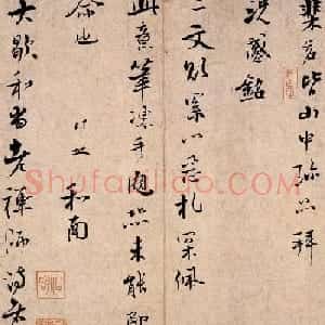 南宋书法家张即之行书棐茗帖