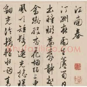文徵明75岁行草书法《江南春卷》