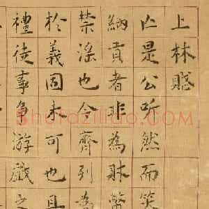明代黄姬水楷书《上林赋》