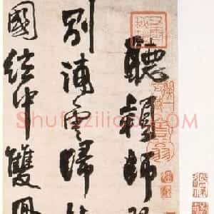 王铎行书欣赏听颖师琴歌
