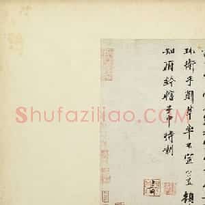 宋代蒲宗孟楷书《致知府钤辖子中待制尺牍》