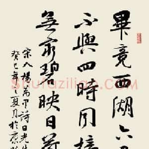 苗培红书法作品欣赏