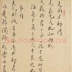清代文学家周在浚书法手迹